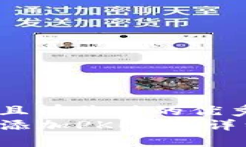 思考一个符合且有价值的优秀，放入标签中：
TP钱包电脑版添加PKEX的详细指南