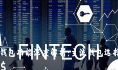 以太坊钱包功能深度解析