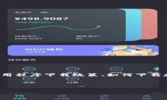 关于“苹果手机可以下载