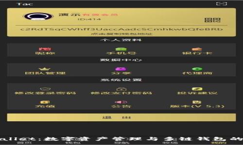 :
TPWallet：数字资产管理与多链钱包的未来