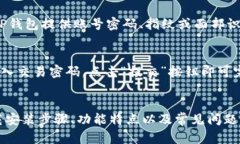   TP钱包下载安装教程：轻