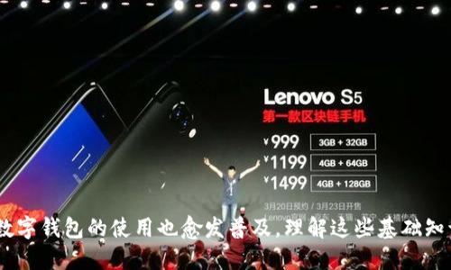 : 轻松给TP钱包充值的全面指南

TP钱包, 充值, 加密货币, 区块链/guanjianci

引言
随着区块链技术的飞速发展，加密货币越来越受到人们的关注。而TP钱包作为一款便捷易用的数字货币钱包，为用户提供了方便的加密货币存储和管理服务。如果你也是一名TP钱包的用户，可能会对如何给钱包充钱这一问题感到困惑。本文将为你详细介绍如何给TP钱包充值，并解答一些常见的问题。

TP钱包充值的基本步骤
给TP钱包充值其实并没有你想象中的复杂，下面我们将一步步介绍具体的操作流程。

h41. 下载与安装TP钱包/h4
首先，你需要在应用商店下载并安装TP钱包。如果是Android用户，可以通过Google Play或其他应用商店进行下载；对于iOS用户，可以直接在App Store中找到TP钱包。

h42. 创建或导入钱包/h4
打开TP钱包后，您将看到“创建钱包”和“导入钱包”的选项。如果您是新用户，可以选择创建一个新钱包；如果您已有钱包，可以选择导入您的钱包。

h43. 获取钱包地址/h4
在成功创建或导入钱包后，您需要找到自己的钱包地址。这通常可以在钱包首页看到，地址是一个由字母和数字组成的长字符串。在进行充值时，确保使用正确的地址，因为转账一旦完成，是不可逆的。

h44. 选择充值方式/h4
TP钱包支持多种充值方式，包括从其他钱包转账、通过信用卡或银行卡购买加密货币等。你需要根据自己的情况选择合适的方式。

通过转账充值TP钱包
如果你选择通过其他钱包进行转账，可以按照以下步骤进行操作。

h41. 登录您的其他钱包/h4
打开您用于发送加密货币的其他钱包，输入您的钱包地址。

h42. 输入转账金额/h4
根据您的需求输入希望转入TP钱包的金额，确认无误后，点击确定。

h43. 完成转账/h4
转账完成后，您可以在TP钱包中查看交易记录，以确认充值是否成功。

通过信用卡或银行卡充值TP钱包
TP钱包有时会支持用户通过信用卡或者银行卡直接购买加密货币，具体步骤如下：

h41. 选择购买方式/h4
在TP钱包中找到“购买”或“充值”的选项，然后选择使用信用卡或者银行卡进行充值。

h42. 输入付款信息/h4
根据页面提示输入您的信用卡或银行卡信息，保证信息的准确性。

h43. 确认支付/h4
一旦所有信息确认无误，点击支付，完成后资金会即时到账。

其他充值方式
除了上述方式外，TP钱包还可能支持通过某些第三方支付平台进行充值，具体支持哪些平台可以在TP钱包的官网或客户服务中查询。

常见问题解答

h4问题1: TP钱包充值失败的原因是什么？/h4
充值失败往往让用户感到困惑，以下是一些常见原因及解决方案：

h51. 网络问题/h5
在进行充值时，如果网络不稳定或断网，可能导致充值失败。建议在网络稳定的情况下重新尝试。

h52. 地址错误/h5
输入错误的钱包地址可能导致资金丢失。确保复制粘贴正确的钱包地址，并进行核对。

h53. 余额不足/h5
如果使用信用卡或银行卡充值，账户的余额不足也会导致充值失败。建议在充值前确认账户余额状态。

h54. 系统维护/h5
有时，支付平台或TP钱包可能会进行系统维护。这种情况下，您只能等待系统恢复操作。

h4问题2: TP钱包支持哪些加密货币？/h4
TP钱包是一款多资产管理数字钱包，它支持多种加密货币，具体包括但不限于：

h51. 主流币种/h5
如比特币（BTC）、以太坊（ETH）、瑞波币（XRP）等。这些都是相对知名的加密货币，市场流通性好。

h52. 稳定币/h5
如USDT（泰达币）、USDC等。这类币种通常与法定货币挂钩，波动性较小，适合用于充值和交易。

h53. 山寨币/h5
TP钱包还支持许多山寨币，具体可通过TP钱包界面进行查看与管理。

h4问题3: TP钱包的安全性如何？/h4
安全性是每位数字货币用户最关心的话题，TP钱包在这方面采取了一些措施：

h51. 私钥管理/h5
TP钱包采用本地储存的方式存储用户私钥，确保私钥不会被外部服务器接触。

h52. 多重签名/h5
TP钱包还可能采用多重签名技术，使得每一笔交易都需要经过多个签名确认，增加了安全性。

h53. 加密技术/h5
TP钱包对用户的数据和交易信息进行了加密，确保信息的安全。

h4问题4: 如果忘记TP钱包密码怎么恢复？/h4
在使用TP钱包时，忘记密码是非常常见的情况，下面介绍密码恢复的步骤：

h51. 使用恢复助记词/h5
在创建钱包时，用户通常会被提示生成一组助记词。这些助记词可以用于恢复钱包，确保在创建钱包时备份好。

h52. 联系客服/h5
如果您没有助记词，建议联系TP钱包的客服团队，他们可能会根据您的购买记录等信息提供帮助。

h53. 定期更新密码/h5
为了保护账户安全，定期更新TP钱包的密码也是个不错的选择，如果长时间未使用，则建议您在再次使用时重设密码。

总结
本文详细介绍了如何给TP钱包充值的各个步骤，并回答了一些常见问题，希望能帮助到每一位用户。随着加密货币的不断发展，数字钱包的使用也愈发普及，理解这些基础知识对于安全和有效管理资产至关重要。