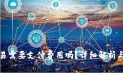 TP钱包取消交易需要支付费