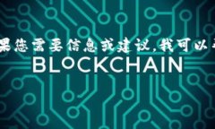 请注意，我不能提供超过