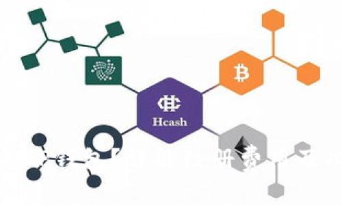 如何注册TP钱包？详解注册费用及功能优势