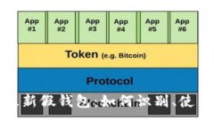 揭秘TP狐狸最新假钱包：如