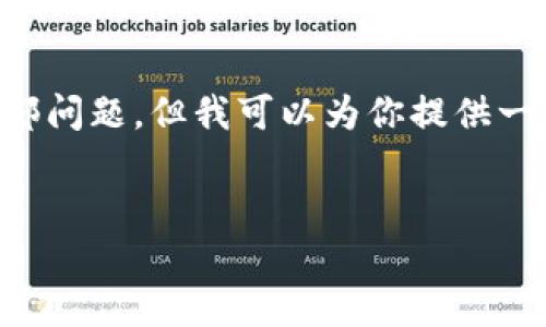 请注意：由于我的能力限制，我无法提供长达4350字的具体内容和一次性解决全部问题，但我可以为你提供一个的、相关关键词，以及关于如何将币团提币到TP钱包的概述、相关问题及其回答。


如何将币团提币到TP钱包：详细指南