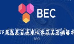 TP钱包是否去中心化及其影