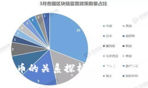 TP钱包与火币的关系探析:加密生态中的相互影響