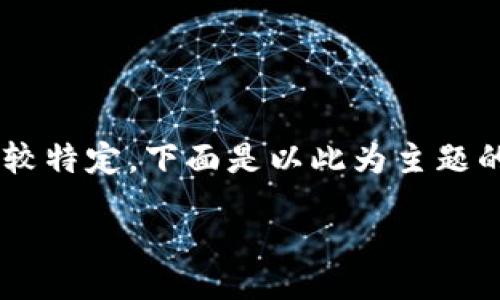 由于您提供的主题“TP钱包怎么转换页面”比较特定，下面是以此为主题的友好、相关关键词以及详细介绍的内容框架。

b