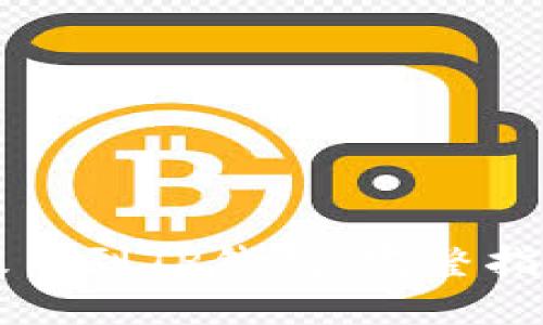 中本聪如何提币到TP钱包：完整指南与实用技巧