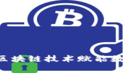 TP钱包中的CBTC：区块链技