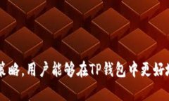   TP钱包如何处理代币充值