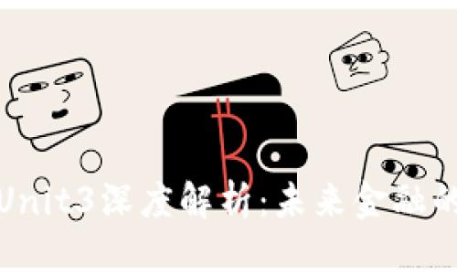 数字货币Unit3深度解析：未来金融的革命力量