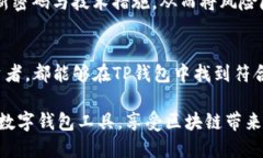 最新TP钱包版本下载与使用